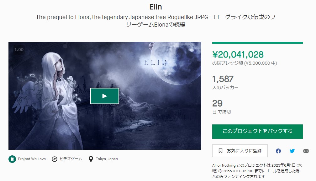 オープンワールドフリゲRPG『Elona』続編『Elin』Kickstarterキャンペーン開始から12時間強で2000万円の支援に!開発者もストレッチゴール設定にうれしい悲鳴  目標金額だった500万円の支援は46分で達成しています。