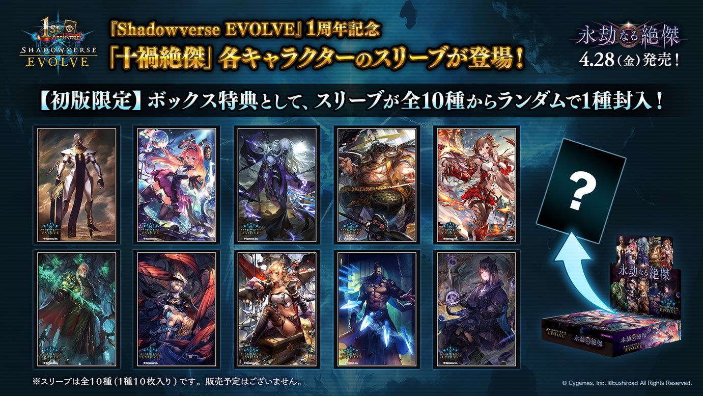 Shadowverse EVOLVE  第6弾 「絶対なる覇者」１カートン