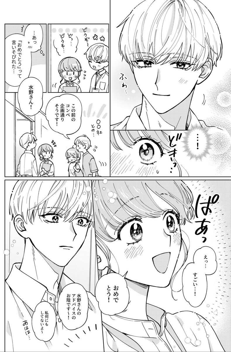 スパダリ彼氏はほめられたい   #創作男女 #漫画が読めるハッシュタグ