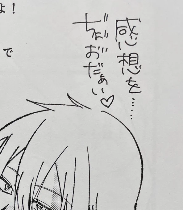 あとがきにネッチョリ感想フォーム案内あるからお気軽に感想くれよな!!!