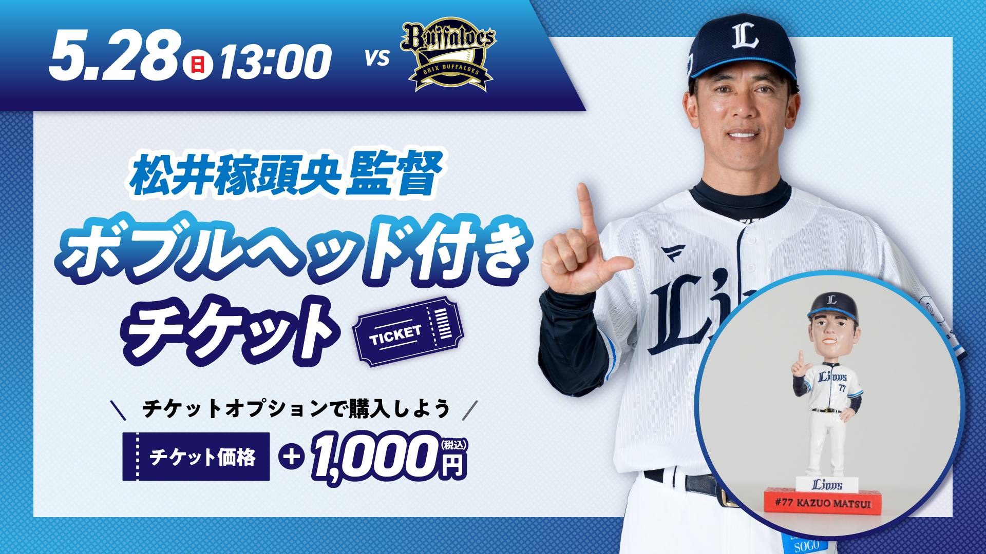 埼玉西武ライオンズ】松井稼頭央選手(現監督） ボブルヘッド人形