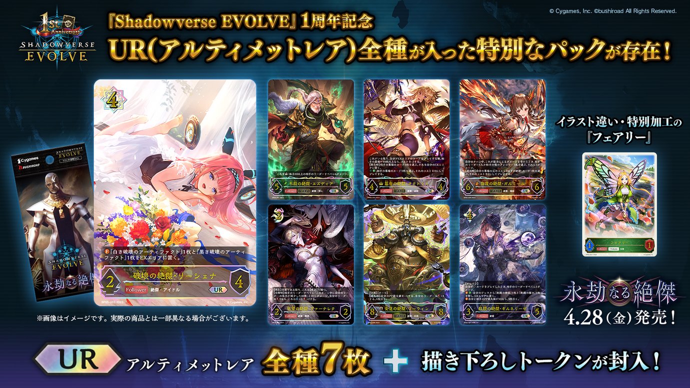 Shadowverse EVOLVE公式アカウント on Twitter: 