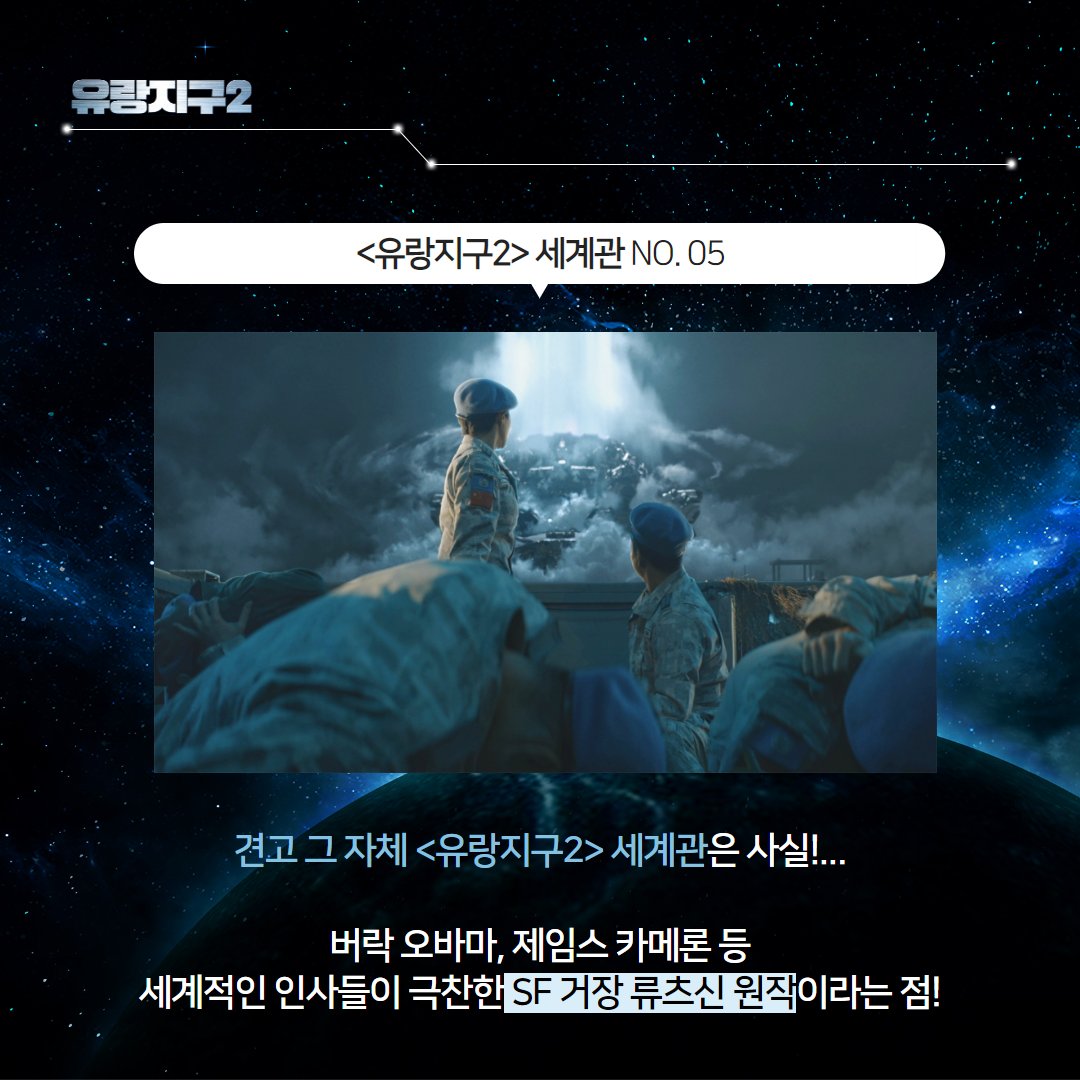 “지금껏 경험해 보지 못한 재난이 온다” 팝콘각🍿 대유잼 X 견고 그 잡채💪 <#유랑지구2> 범우적 세계관 전격 해부! #유랑지구 #프리퀄 #SF블록버스...