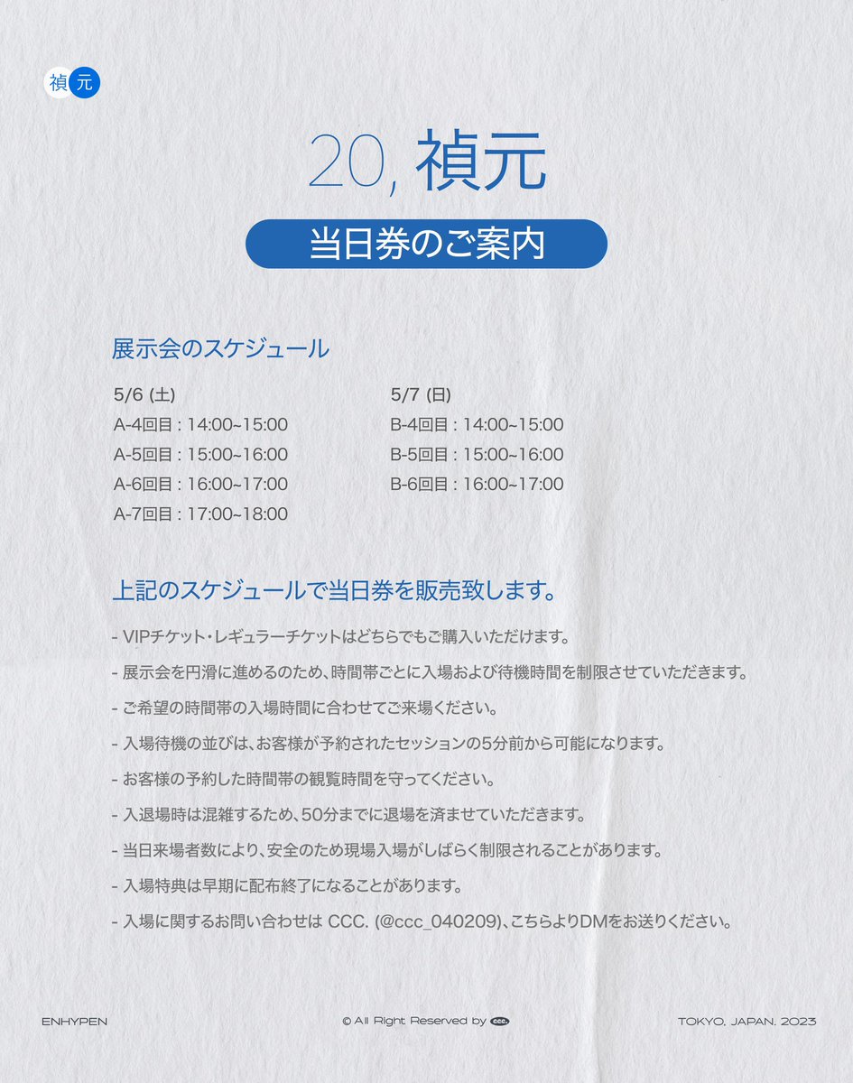 𖤐 

〔 当日券のご案内 〕

- VIPチケット・レギュラーチケットはどちらでもご購入いただけます。