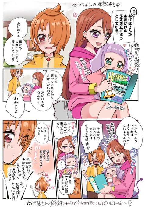 GWはみんなで遊ぶ予定でいたあげはさん。 