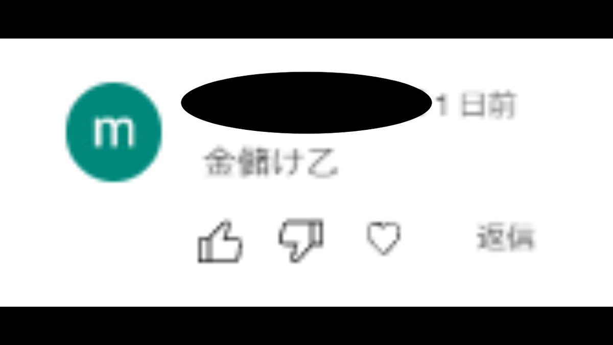 masy034's tweet photo. 流石にショックやな…

YouTube動画って1再生約0.2円だから再生数×0.5円募金してる時点で100％赤字なんやで？
移動や採集、動画編集で計16時間かけて作ってる

16時間で時給マイナスの仕事やってみせてほしいわ…
こっちがどんな気持ちで作ってると思ってんねん…
ほんま悔しい https://t.co/7WdiZhmlTS