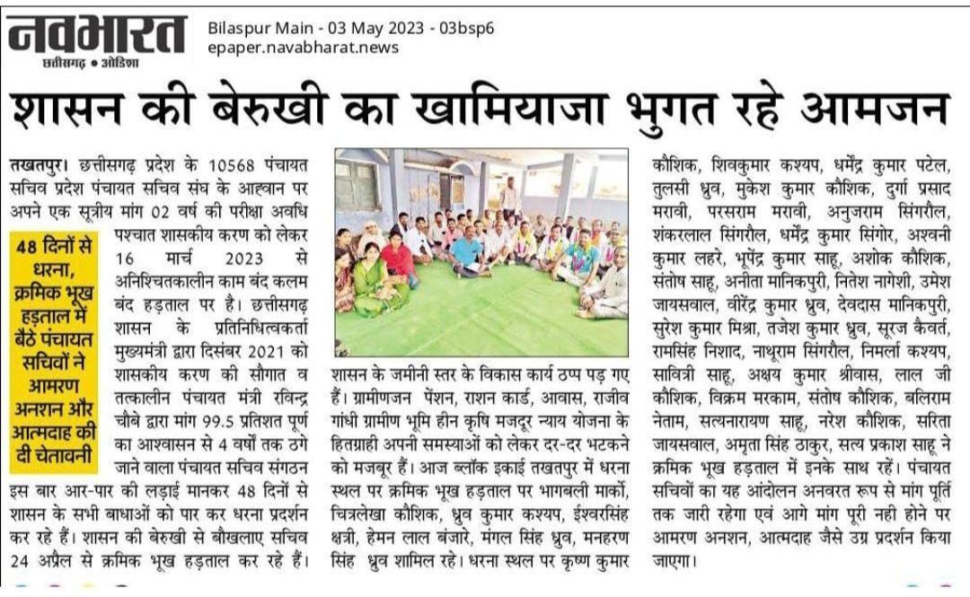 कुछ गोदी मीडिया जो जमीनी स्तर की इस सच्चाई को नही दिखाकर सरकार की झूठी विकास की गाथा गाकर अपनी पीठ थपथपाती है !! आकर पूछो इन गांव के एक एक व्यक्ति को पंचायत के सचिव के बिना क्या हाल है गांव का.... <a href="/IBC24News/">IBC24 News</a> <a href="/ZeeMPCG/">Zee MP-Chhattisgarh</a> <a href="/bhupeshbaghel/">Bhupesh Baghel</a> <a href="/ChhattisgarhCMO/">CMO Chhattisgarh</a> <a href="/ZeeNews/">Zee News</a> <a href="/ABPNews/">ABP News</a> <a href="/aajtak/">AajTak</a>