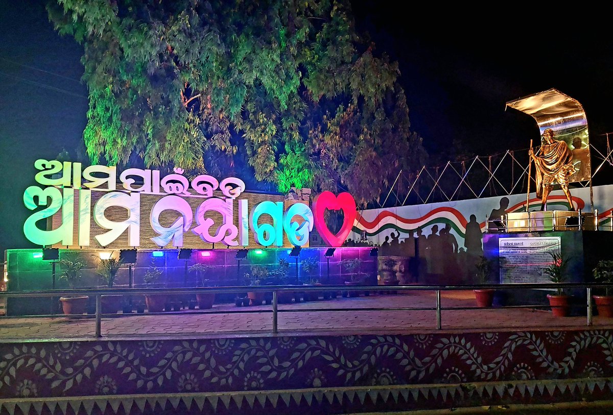 SupportArun's tweet photo. ଆମ ପାଇଁ ବଡ଼ , ଆମ ନୟାଗଡ଼ ।
@dr_arunsahoo https://t.co/aol8NZCWR5