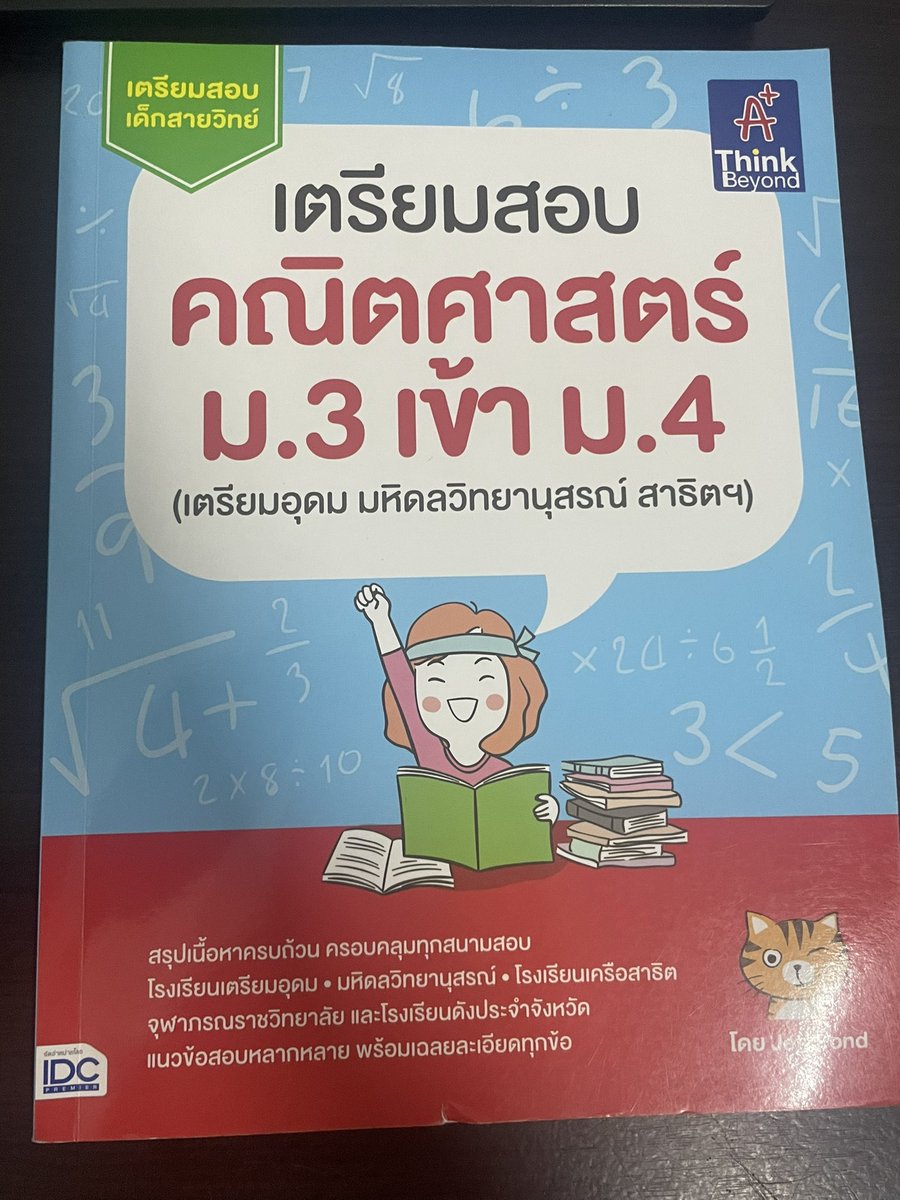 Lanlabook1's tweet photo. °ฝากขาย

หนังสือสรุปคณิตเตรียมสอบ ม.3เข้าม.4
เนื้อหา 11 บท มีตำหนิปกนิดหน่อย ภายในมีรอยเขียนดินสอ(ลบแล้ว) นิดหน่อยค่ะ 
ราคาปก 250฿ ส่งต่อ 170 รวมค่าส่งค่ะ

สนใจติดต่อแอค @l3monpinkku @mmylemonade

#ส่งต่อหนังสือสภาพดี #tu88 #tu89 #mwit #dek70 #dek71 #หนังสือเตรียมสอบ #เตรียมอุดม https://t.co/xwuvhFWbOW