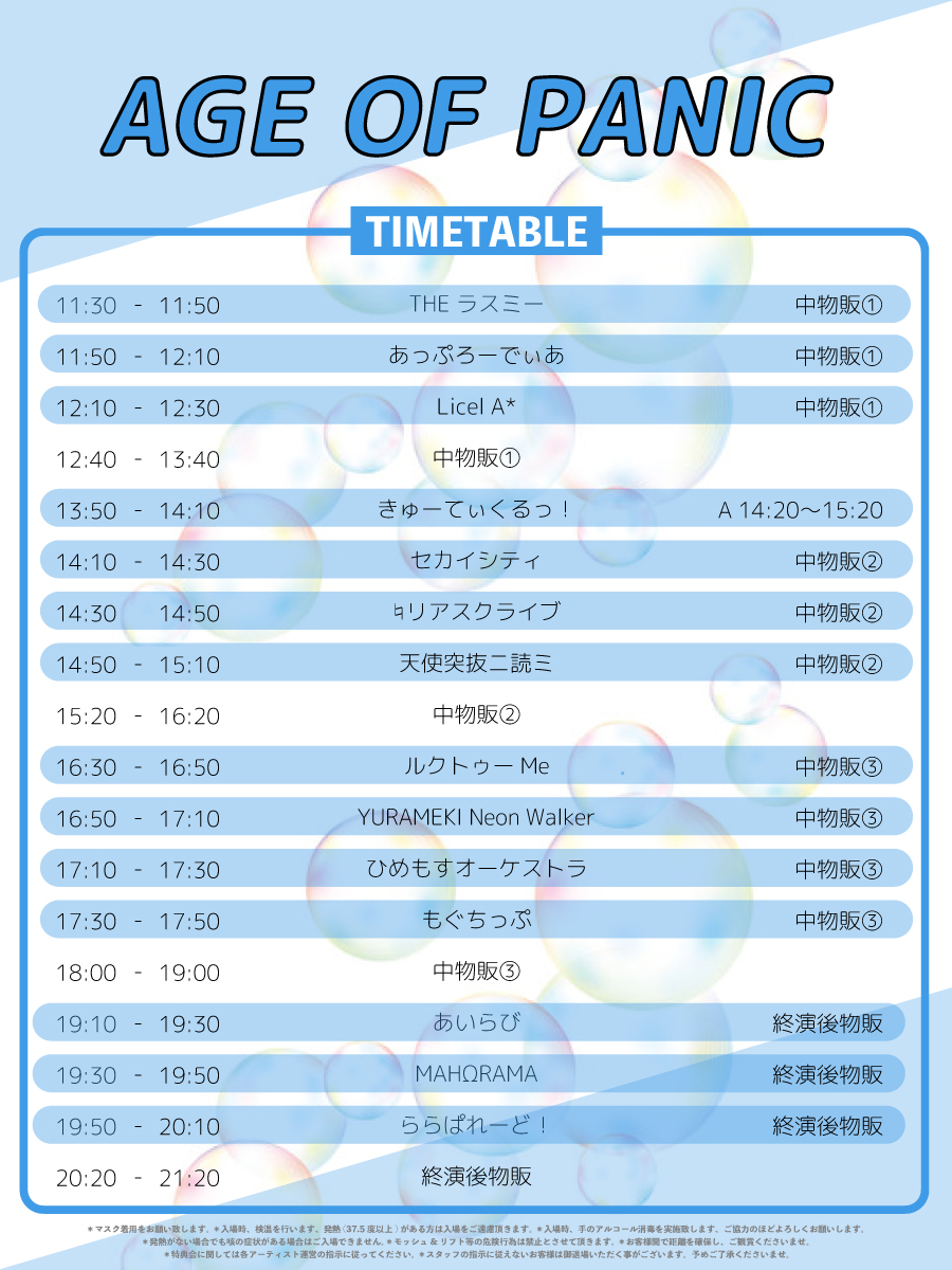 accel_event's tweet photo. 📍LIVE情報📍

AGE OF PANIC

🗓2023/5/4(木祝)
🏰GRIT at Shibuya
⏰11:00 OPEN/11:30 START
💰予約¥2,500(+1D)/当日¥3,000(+1D)
🎫主催一括予約はこちら
https://t.co/jQRTNkQN04

⚠️整理番号入場/再入場可(+1D) 
⚠️マスク着用の上、声出し可 https://t.co/ZdpAkQTENi