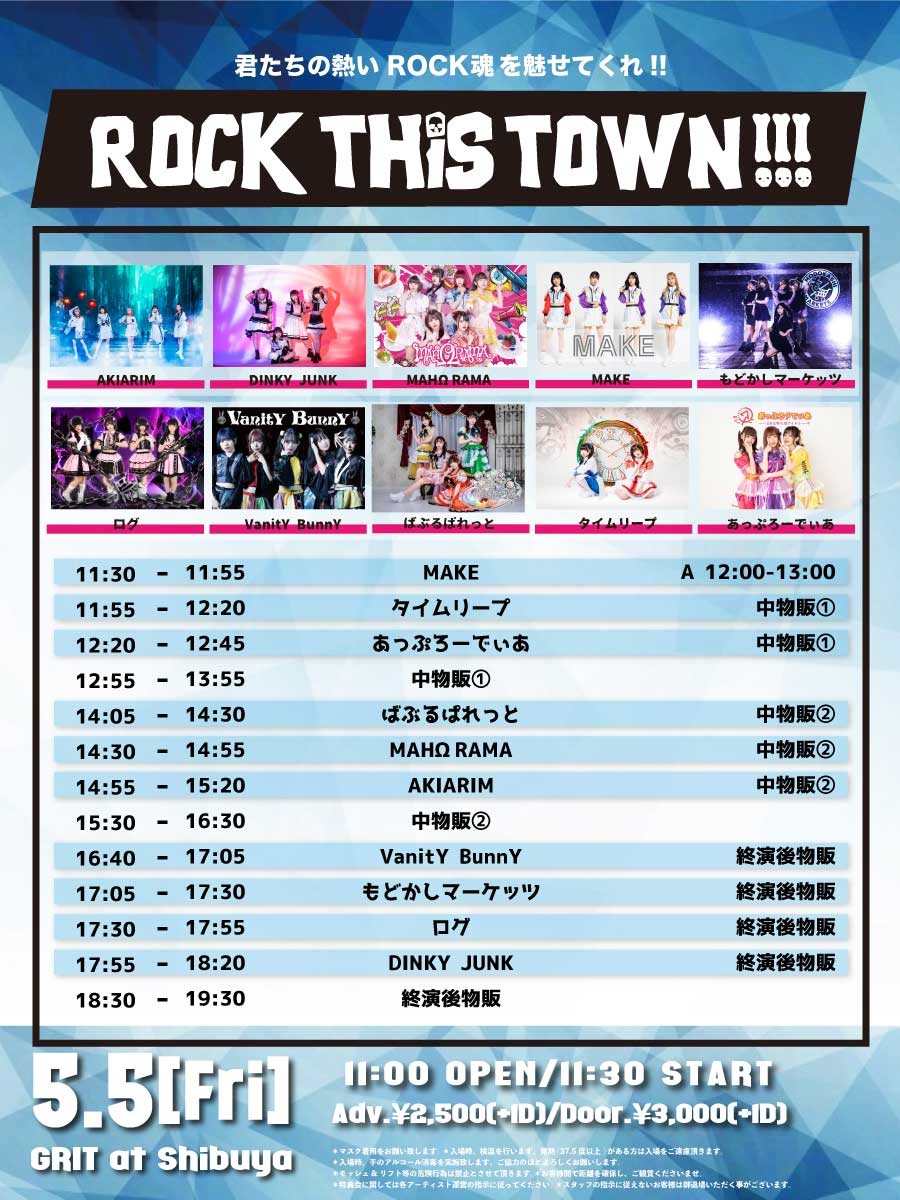 accel_event's tweet photo. 📍LIVE情報📍

ROCK THIS TOWN!!!

🗓2023/5/5(金祝)
🏰GRIT at Shibuya
⏰11:00 OPEN/11:30 START
💰予約¥2,500(+1D)/当日¥3,000(+1D)

🎫主催一括予約
https://t.co/YoAntD0gdY

⚠️備考
整理番号入場/再入場可(+1D)
マスク着用の上、声出し&amp;コール可 https://t.co/AASelYULyk