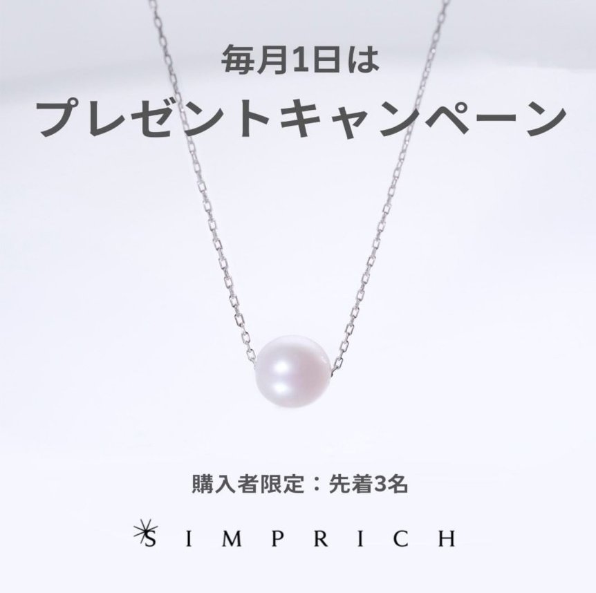 SIMPRICH_'s tweet photo. 皆様  ジェイアール名古屋タカシマヤの期間限定ショップにお越し頂き、ありがとうございました。たくさんのお客様にシンプリッチをご紹介できて嬉しかったです❗️ECサイトでは5月のお買い上げプレゼントのパールのプチネックレスをご紹介しています。ぜひ、サイトもチェックして下さいね。 https://t.co/HPuy984ES6