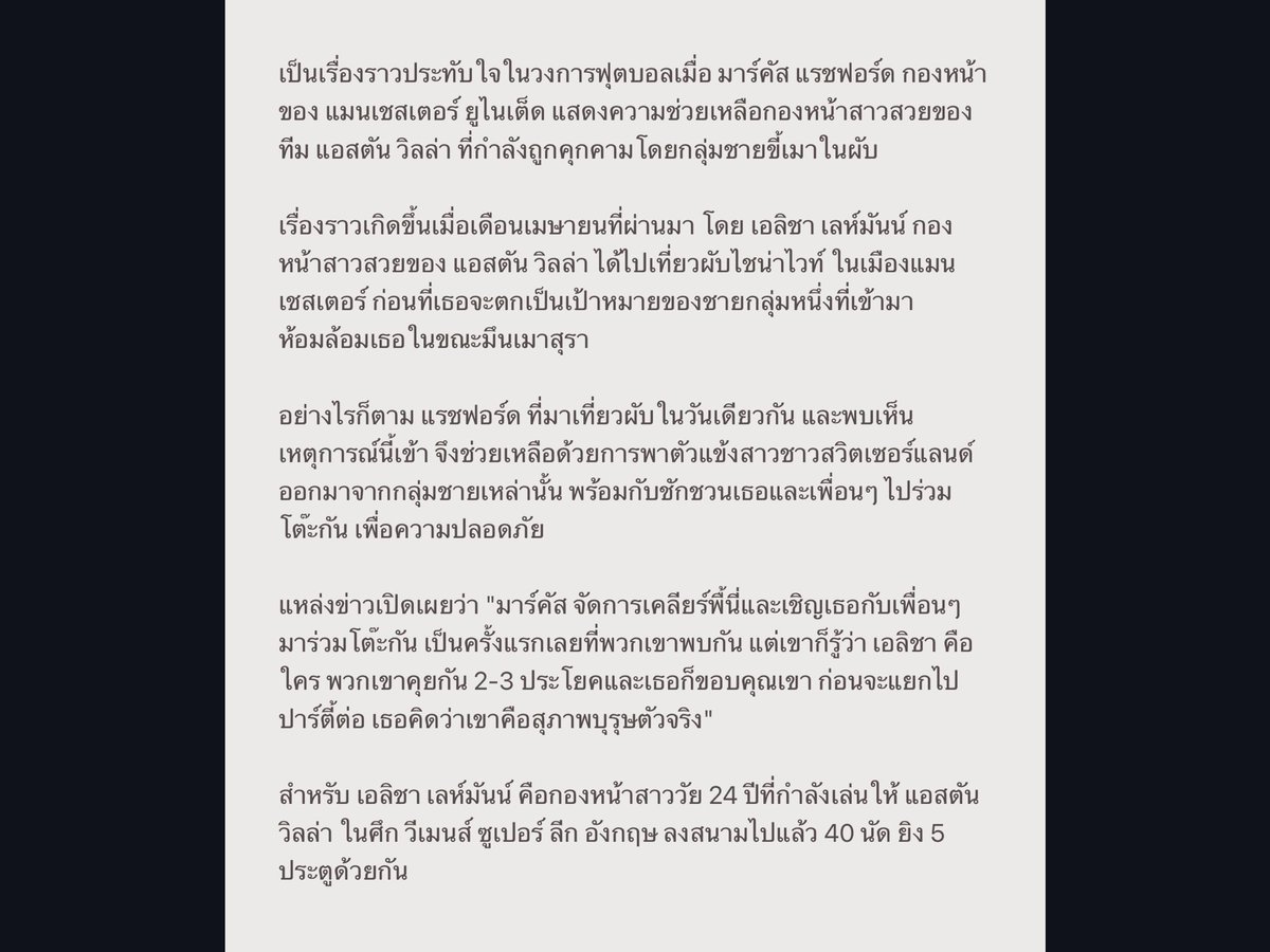 HS2_QRK5_s9's tweet image. กองหน้าสาวของ "แอสตัน วิลล่า" ประทับใจ "แรชฟอร์ด" แสดงความเป็นสุภาพบุรุษ ช่วยพาเธอหนีจากกลุ่มชายขี้เมา

#MainStand :
