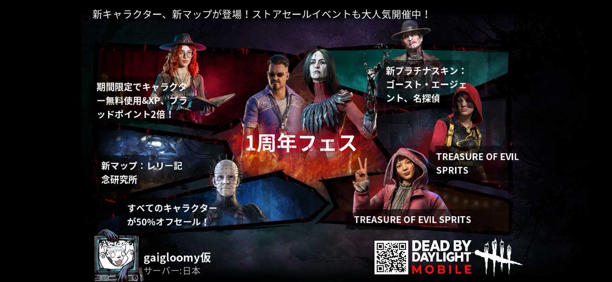 gaigloomy's tweet photo. 大人気ゲーム「デッドバイデイライト・モバイル」がついにリリース！無料ガチャで金スキンゲットのイベント開催中！今すぐダウンロードしよう！ https://t.co/78Hd08fKzd