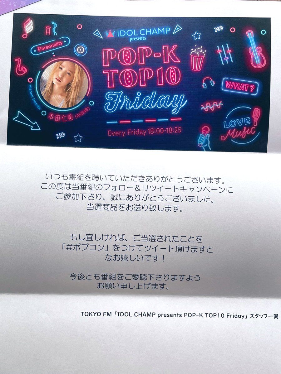 omikuziatari's tweet photo. TOKYO FM『IDOL CHAMP presents POP-K TOP10 Friday』様よりSECRET NUMBERオリジナルキーホルダーが届きました〜！！
凝ったデザインで可愛いです❤️
ありがとうございます😊
今週の放送も楽しみにしています〜！！！
 #ポプコン https://t.co/iIBppM720z