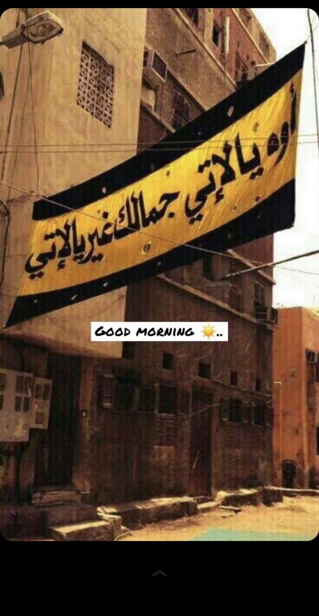 صباح العميد ..💛 #الاتحاد_التعاون