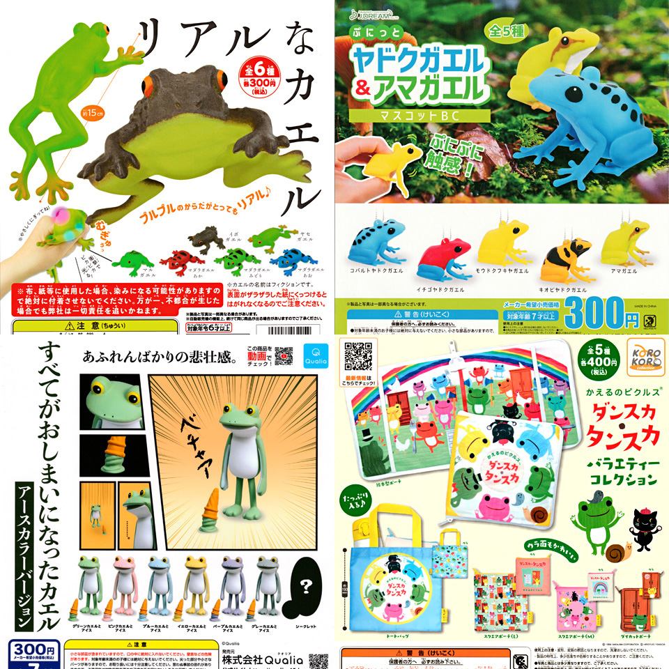 FROGS_Jiyugaoka's tweet image. ガチャガチャ新商品「リアルなカエル」入荷‼️
プルプル触感のカエル。ピカピカ✨カラフルに光ります。
セット販売もあり
frogs-shop.com/product/9442

現在の店頭ガチャ４種類は画像２枚目の通りです。
#ガチャガチャ #カプセルトイ #capsuletoy #扭蛋 #뽑기 #自由が丘 #カエル #frog #青蛙 #개구리