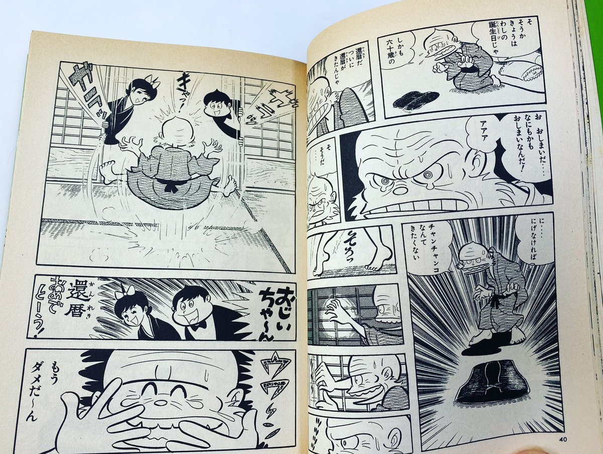 還暦で真っ先に思い出すのは永井豪先生の傑作短編『赤いチャンチャンコ』ですね〜。 #還暦  #誕生日 #永井豪  #霧の扉 
