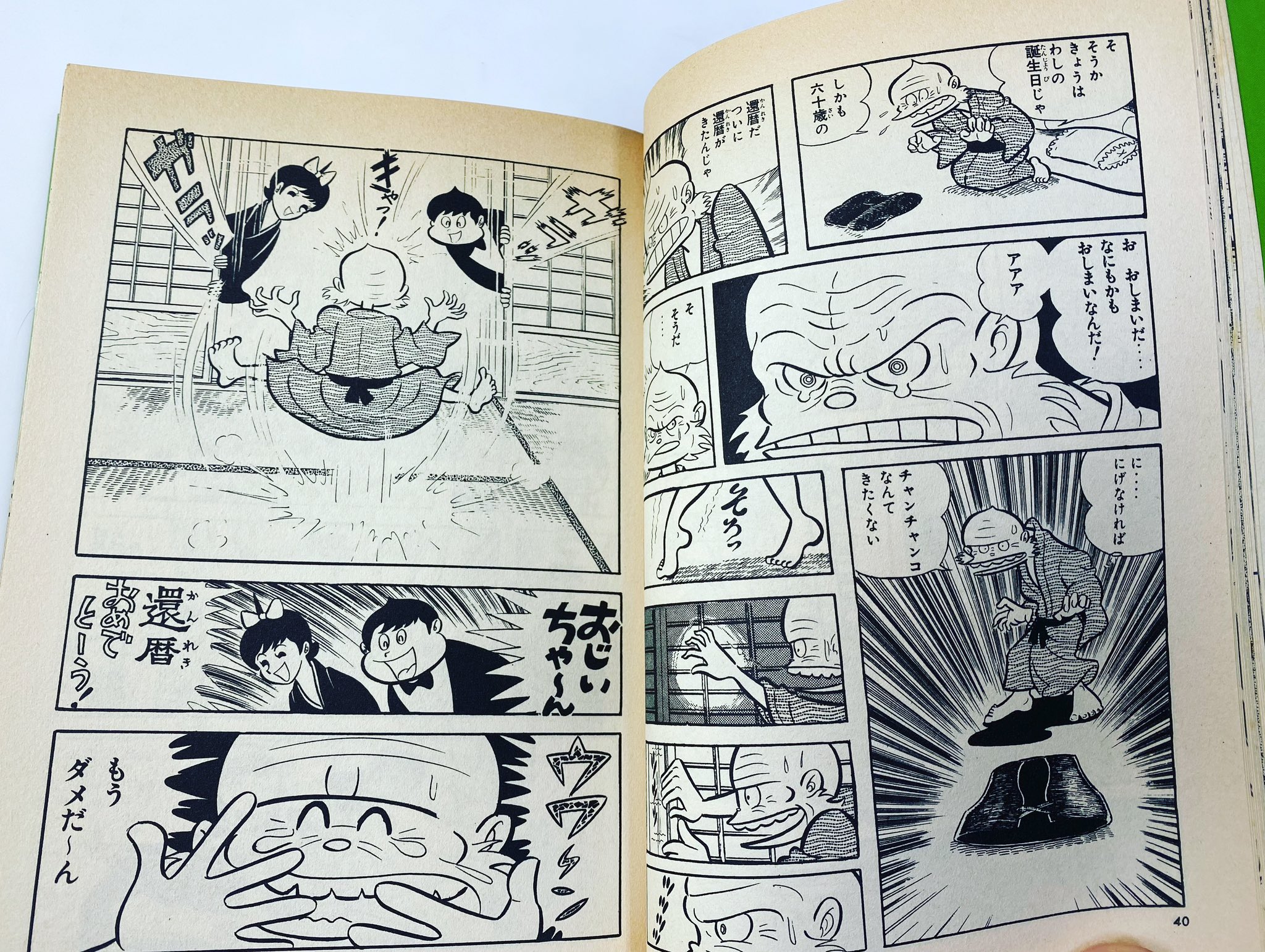 永井豪 怪奇短編集I 鬼 & Ⅱ 霧の扉 2冊セット c28 Amazon.co.jp