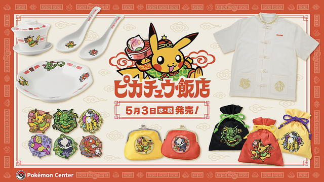 本日より】『ポケモン』中華料理屋さん風のグッズシリーズ「ピカチュウ
