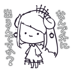 ヒキコモリなので