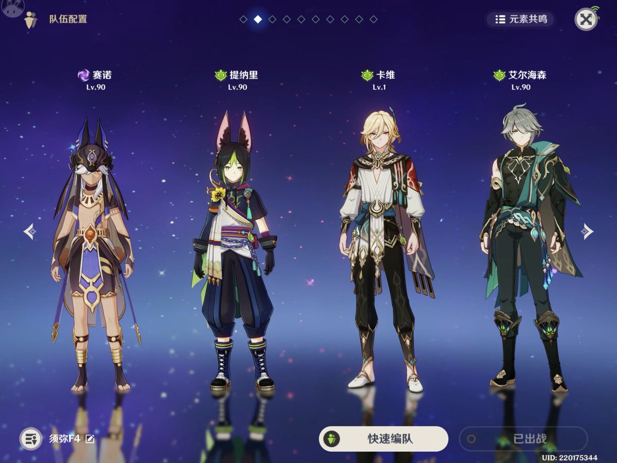 maotiansensen's tweet photo. 永远的好朋友🍀

须弥F4凑齐啦！心愿达成～

#原神
#GenshinImpact 
#Genshin https://t.co/PzGUO5ar0q