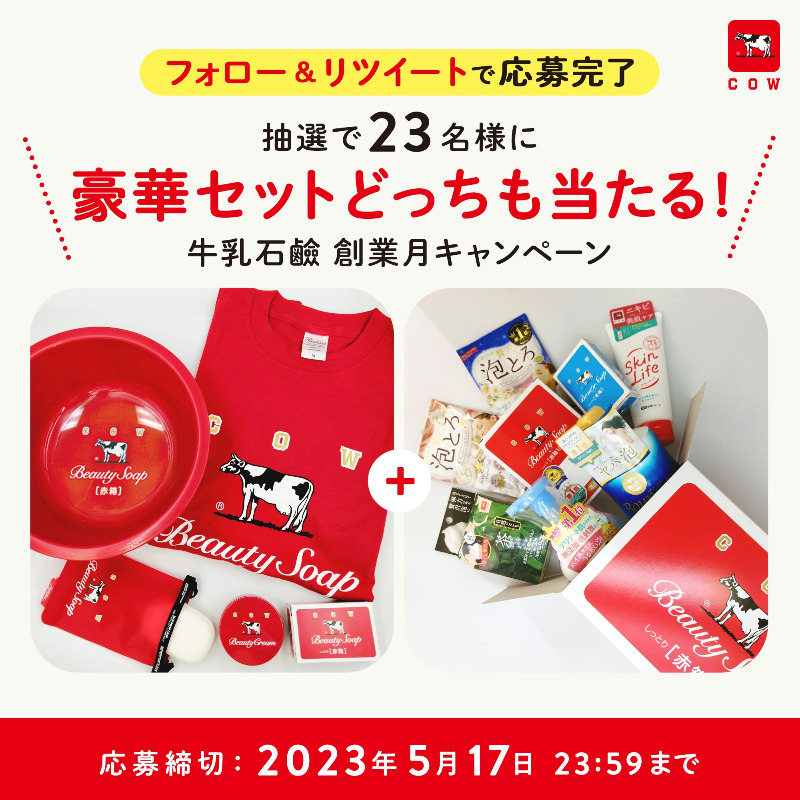 cowsoapcp's tweet photo. ／
超豪華🎁非売品グッズ等が当たる‼️
フォロー＆RT！23名様プレゼントCP🎉
#牛乳石鹸 #モ～創業114周年
＼
●参加
☑@cowsoapcpをフォロー
☑この投稿をリツイート

●期限
2023/5/17 23:59まで

※SNS企画プレゼント規約をご覧ください
※当選連絡は締切後1ケ月を目安にDM送付