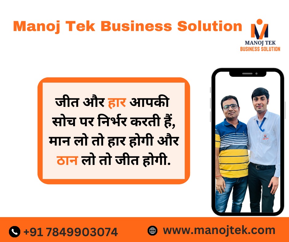 manojtek92's tweet image. जीत और हार आपकी
सोच पर निर्भर करती हैं,
मान लो तो हार होगी और
ठान लो तो जीत होगी.
#manojtek #motivation #mtek #mtdm #mtbs #postive #thinks #postivethings #thinkspawar #lifecoach #motivate #motivation #fitness #inspiration #love #life #motivationalquotes #lifestyle #instagood