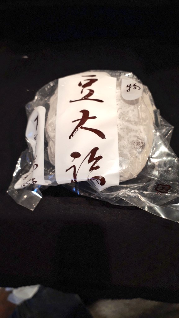 居酒屋歳時奇でお世話になった「呑み食い処城下」さんが展示会場に来てくれました。今日はミラージュの「直江の誕生日」の特別展示。ファンの方々と見学していました。お土産にみずほの豆大福をいただきました
