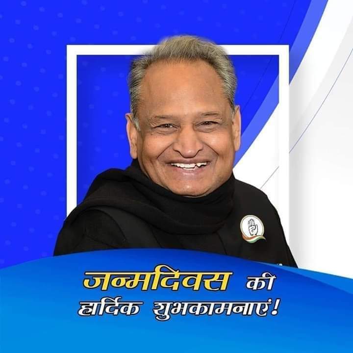 #तीन_बार_मुख्यमंत्री
 #तीन_बार_प्रदेशाध्यक्ष
 #5_बार_सांसद
 #5_बार_विधायक
 #3_बार_केंद्रीय_मंत्री
राजस्थान के यशस्वी मुख्यमंत्री माननीय श्री <a href="/ashokgehlot51/">Ashok Gehlot</a> जी को जन्मदिवस की #CHA_परिवार की तरफ से हार्दिक बधाई
#HBDगहलोतजी_with_cha
#CHA_मांगे_नौकरी
<a href="/BalotraNitesh/">Nitesh Shrimali Balotra</a>  @AG_PrideOfRaj