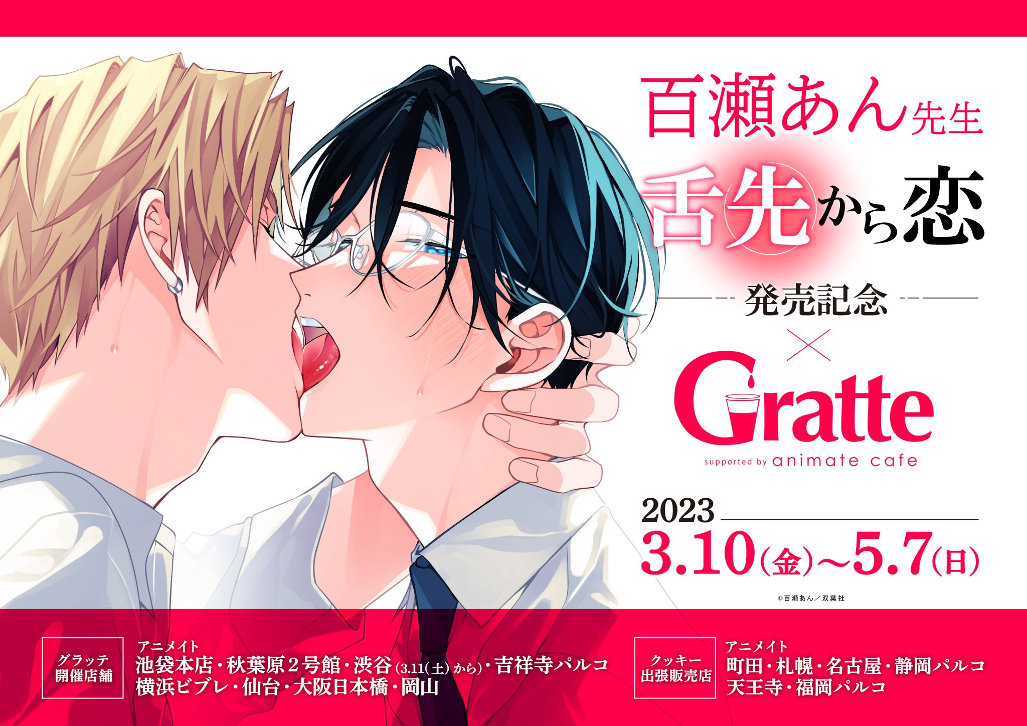 アニメイトカフェグラッテ on X: 