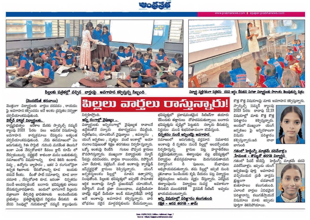 Greetings of the day!!

Happy to Sharing today’s article on Andhraprabha, written and published by Young Journalism camp- The File Media and Communication group, featuring
TSWRS/JC( G)JAM
Sarangapur mandal
Nirmal Dist.
#Thefilemedia