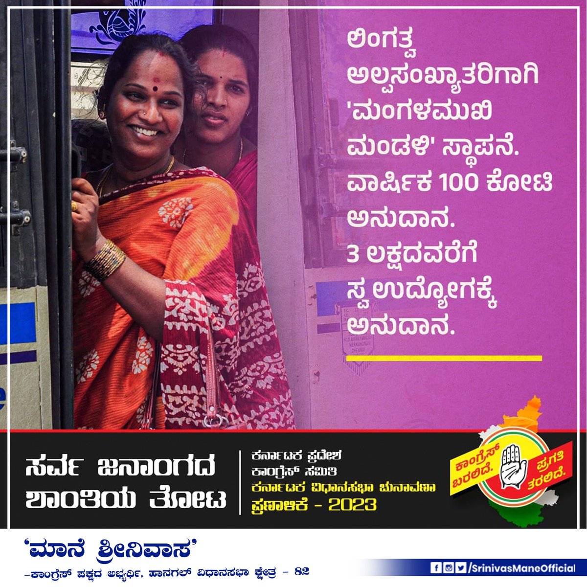 Srinivas Mane | ಶ್ರೀನಿವಾಸ್ ಮಾನೆ tweet media