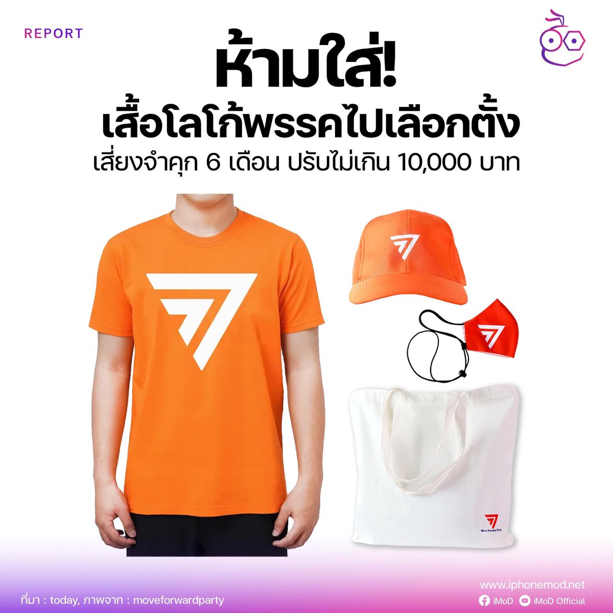 nu_mut's tweet photo. ฝากถึง น้องๆ new voters น้องๆ gen z , gen y หรือ ทุกๆgen ที่เลือก #พรรคก้าวไกลเบอร์31 วันที่   7 , 14 พฤษภาคม นี้ ห้ามนำสัญลักษณ์ของพรรคการเมืองเข้าคูหาเลือกตั้ง จะถือเป็นความผิด ขอให้ช่วยส่งต่อไป แล้วใกล้วัน #เลือกตั้ง2566 ช่วยๆกันเตือนด้วย #กกตมีไว้ทําไม https://t.co/XvOotglB8f