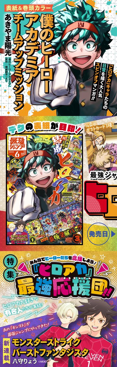 最強ジャンプ 6月号 ㊗️ 大好評発売中‼️ ＼ #僕のヒーローアカデミア