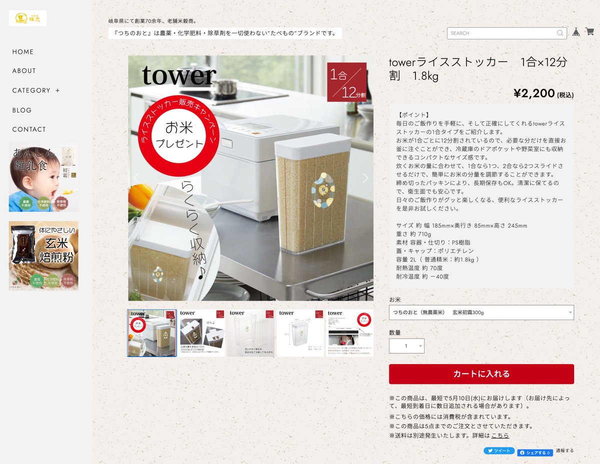 冷蔵庫に入る１合×12マス　米びつ販売！
今なら無農薬のお米300gプレゼントyokochu.co.jp/blog/%e3%81%a4…