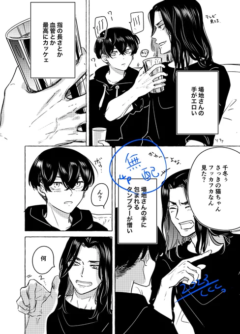 無配出来たんで明日のスパコミに持って行きます!4Pあります ngymばぢさんの手がカッコいいのでそこから思い付いてちょっと参考にさせて頂きながら描きました☺️ ばぢさんの手が好きなちふゅのばじふゆです
