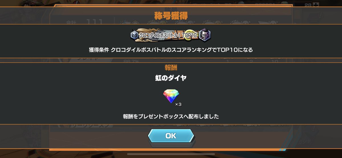 クロコダイルボスバトル２位🥈
累計ボススコア約1830万(歴代2位)
応援や手伝って下さった方々
ありがとうございました‼️
次こそは1位を！
 #バウンティラッシュ 
 #クロコダイルボスバトル