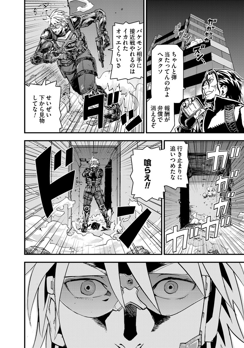 見た目は人間だけど話の通じない相手と戦う話(3/7) #マンガの読めるハッシュタグ