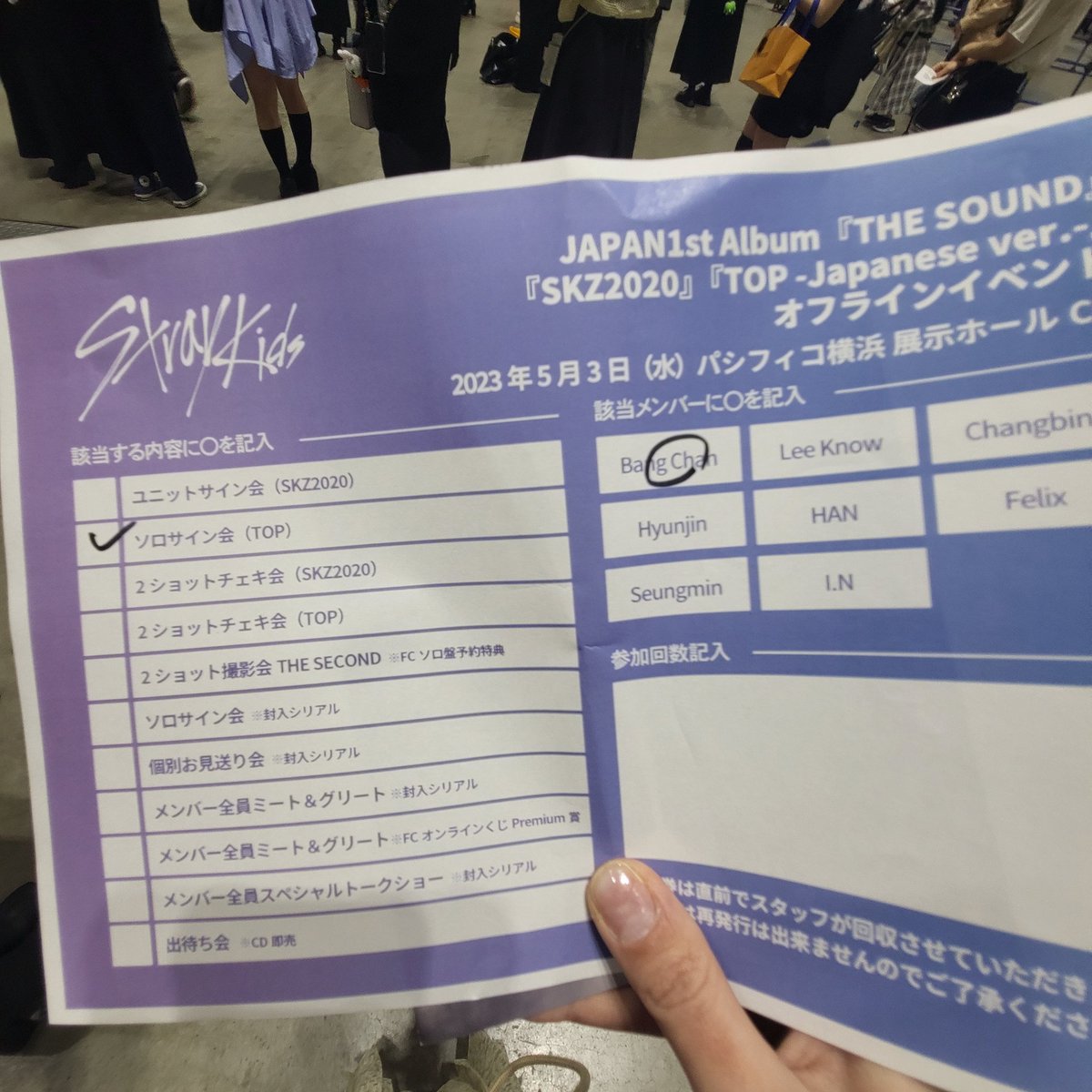 pecochan0919's tweet photo. スキズ　サイン会　5/3 パシフィコ横浜

QRコード読み込んで引換券もらったらなぜかチャンビンの名前が…(笑)
思わず当選メール確認してバンチャンにしてもらい
いざブースに入ると荷物預けると聞いてたのに持ったままでとか言われて
その間にサイン書き終わり言いたかったこと言えずまたねー！で終了 https://t.co/RHtL88AbRq
