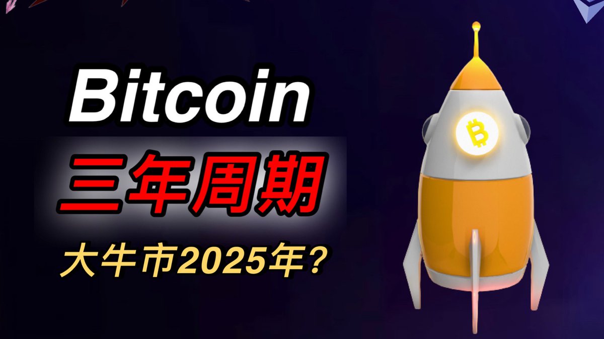 RexTBS's tweet photo. 比特幣真正的大牛市還未到！我發現了比特幣的三年周期！可能會繼續下跌！ https://t.co/dYfY2ye4uJ 来自 @YouTube https://t.co/RBkUSxV38W
