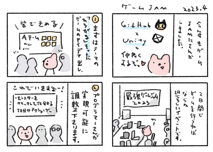 香川県で4月末に行われた、最強ゲームJAM2023のレポ漫画です🎮1/2 #kuristudiomemo