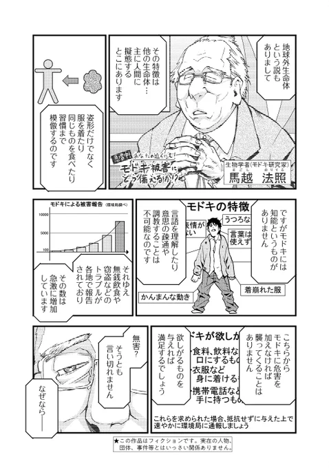 見た目は人間だけど話の通じない相手と戦う話(2/7) #マンガの読めるハッシュタグ