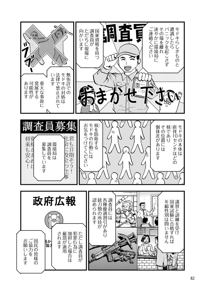 見た目は人間だけど話の通じない相手と戦う話(2/7) #マンガの読めるハッシュタグ