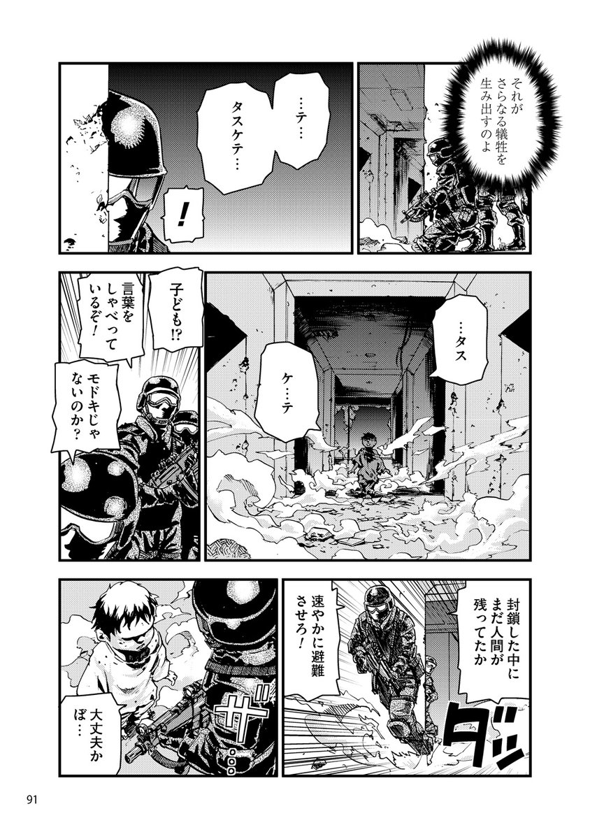 見た目は人間だけど話の通じない相手と戦う話(5/7) #マンガの読めるハッシュタグ