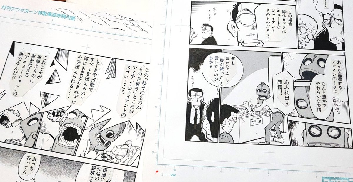 『ワッハマン』関係の原稿。  映画『アイアン・ジャイアント』の宣伝の奴とか、オシリスの4cカットとか。  (黴てる……)