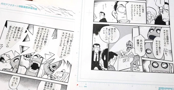 『ワッハマン』関係の原稿。  映画『アイアン・ジャイアント』の宣伝の奴とか、オシリスの4cカットとか。  (黴てる……)