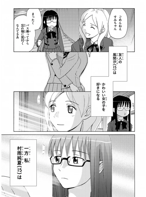 ファーストキスの練習をしよう!①