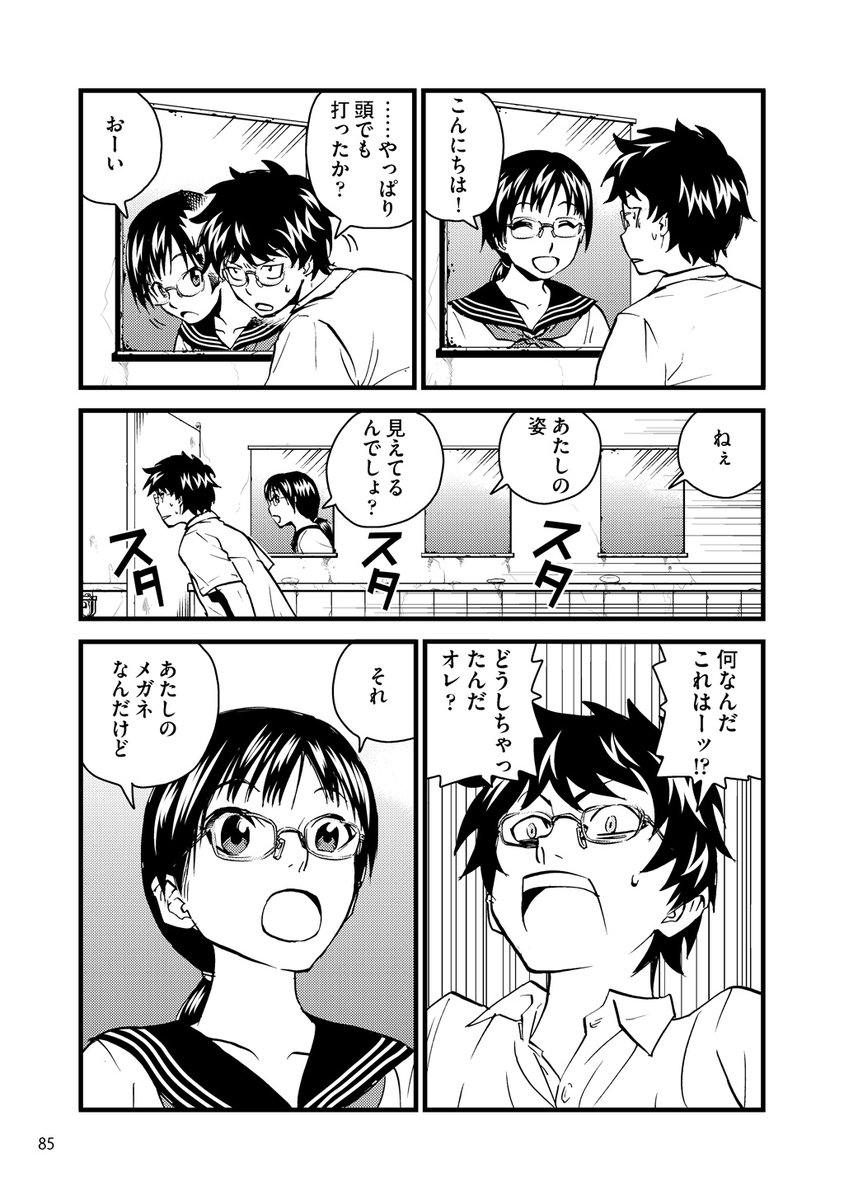メガネの話 ② #マンガの読めるハッシュタグ