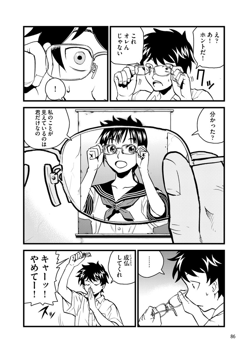 メガネの話 ② #マンガの読めるハッシュタグ